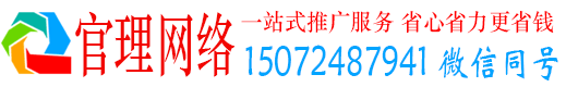 贵港官理百度推广运营